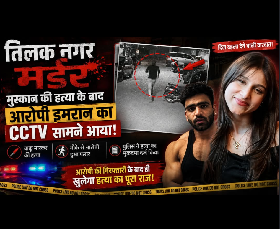 Tilak Nagar Murder